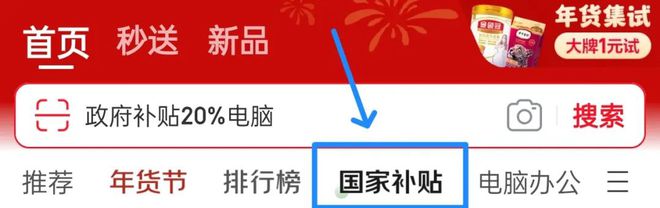 JDB电子官方网站聊聊已经开始的2025年「国家补贴」(图6)